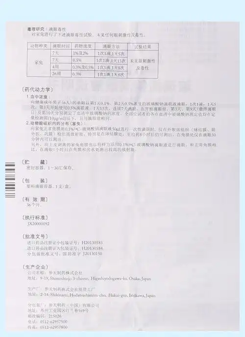 爱丽 玻璃酸钠滴眼液 5ml:5mg(0.1%)【图片 价格 品牌 报价】-京东