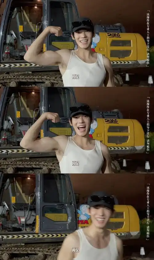 于适 蓝翔系爱豆##于适的26亿福利是开挖掘机##于适手臂肌肉