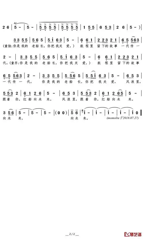 红船向未来吕薇演唱版简谱歌词吕薇演唱momoliu制谱
