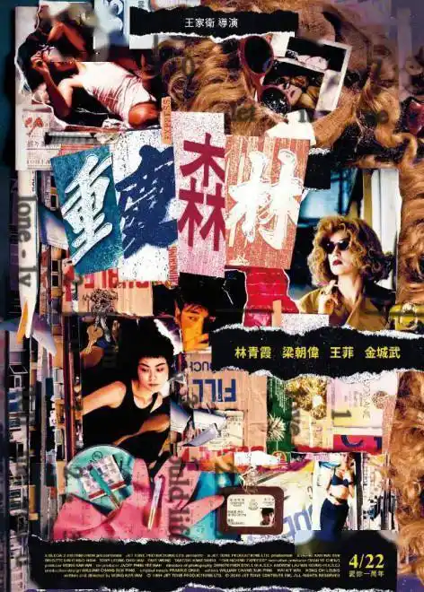 经典重映!王家卫《重庆森林》曝光4k修复版海报_中国台湾地区_孤独感_