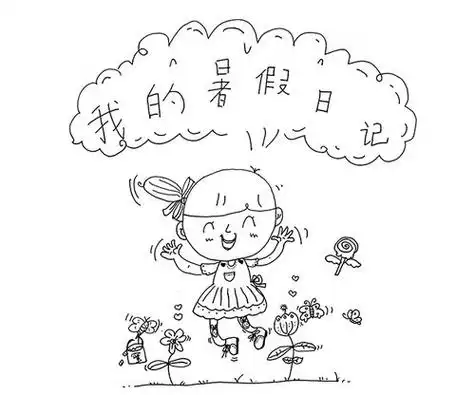 简笔画封面 简笔画封面设计 | 多想派