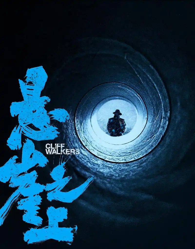 悬崖之上演员表 《悬崖之上》是一部谍战电影,2021年上映,讲述了特工