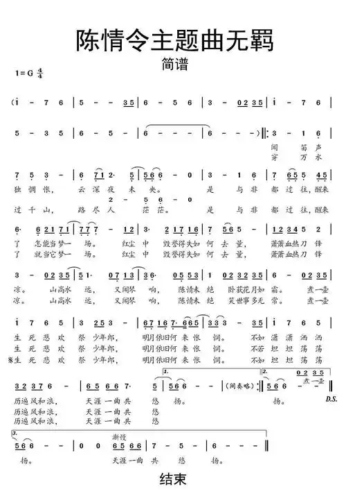 陈情令主题曲无羁简谱乐谱