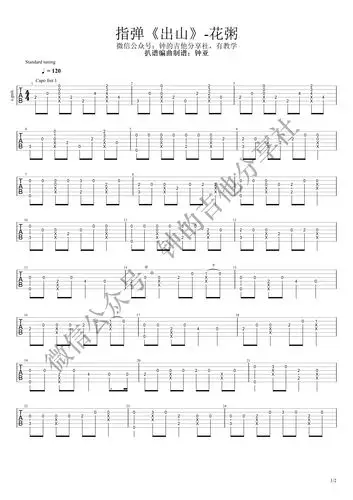 出山吉他谱(图片谱,指弹,g调)_花粥_出山_1.jpg