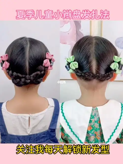 夏日清凉发型  #编发教程  #儿童编发  #夏天  #扎发教程