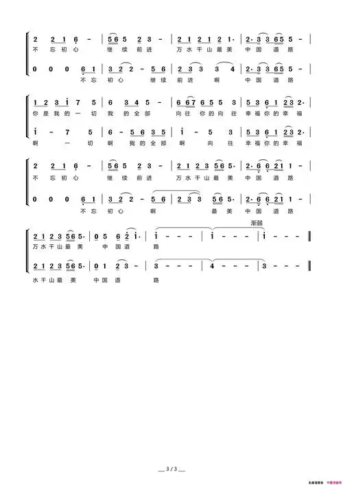 不忘初心同声合唱二声部简谱1