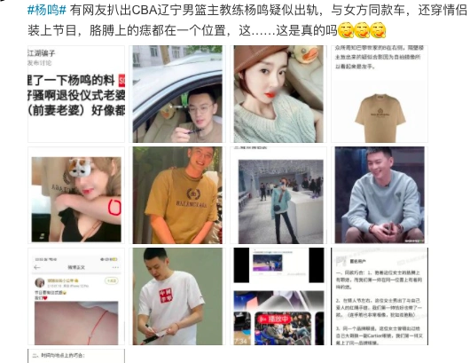 杨鸣开赛前1小时被曝出轨正式回应比赛中急到脱西装解领带