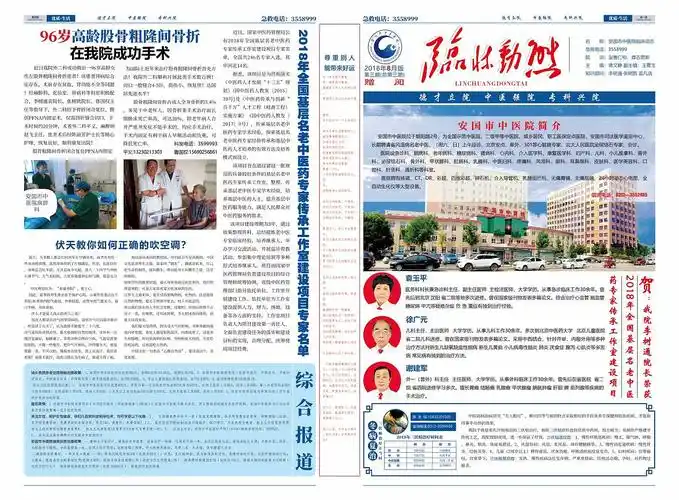医院报纸排版