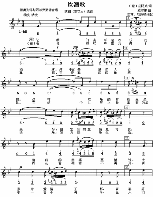 饮酒歌歌剧茶花女选曲