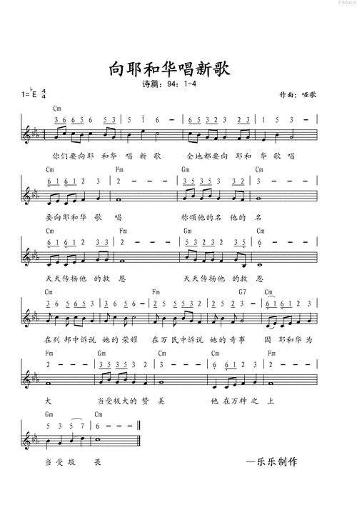 向耶和华唱新歌