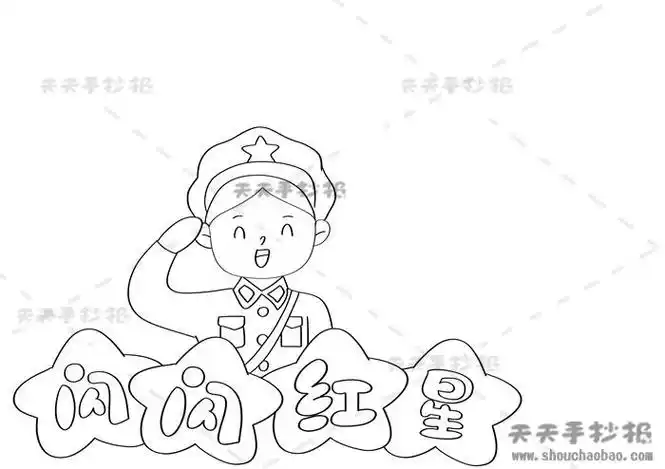 红星照耀中国邓发的手抄报闪闪的红星手抄报