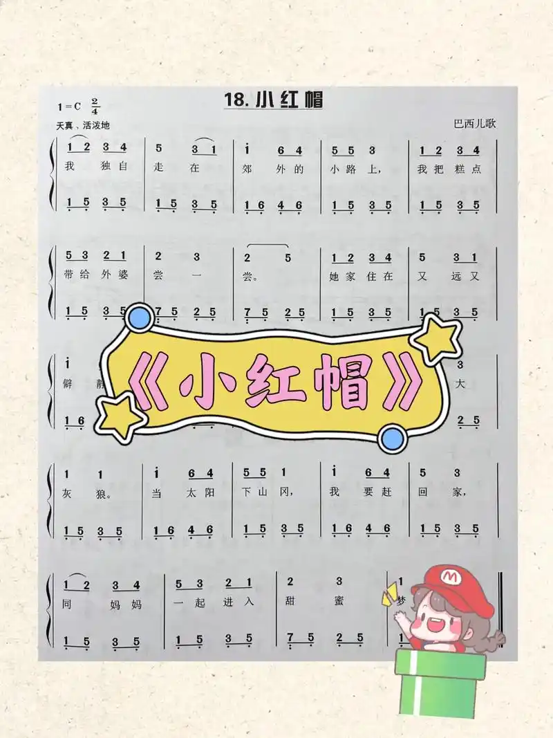 幼儿园简单易学的双手儿歌弹唱|五线谱,简谱|《小红帽》(13 - 抖音