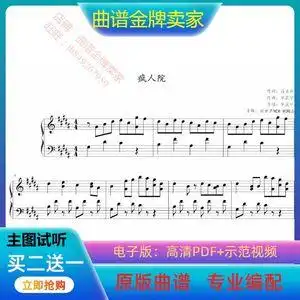 疯人院 华晨宇 钢琴谱 乐谱 曲谱