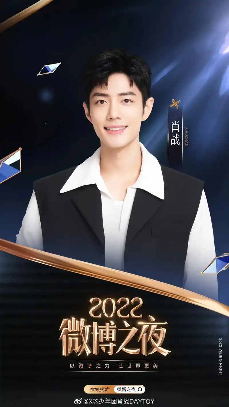 肖战正式官宣出席微博之夜#肖战 #肖战奥利奥品牌代言人#  - 抖音