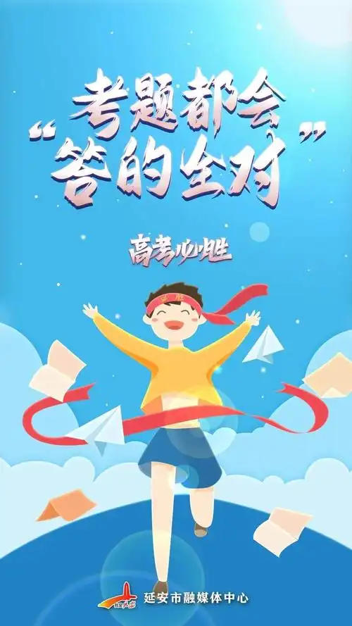 时光不负追梦人!高考加油!