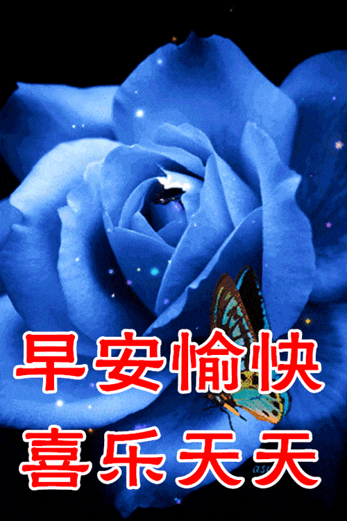 1月23日最漂亮早上好动态表情图片大全早晨好动图美图大全