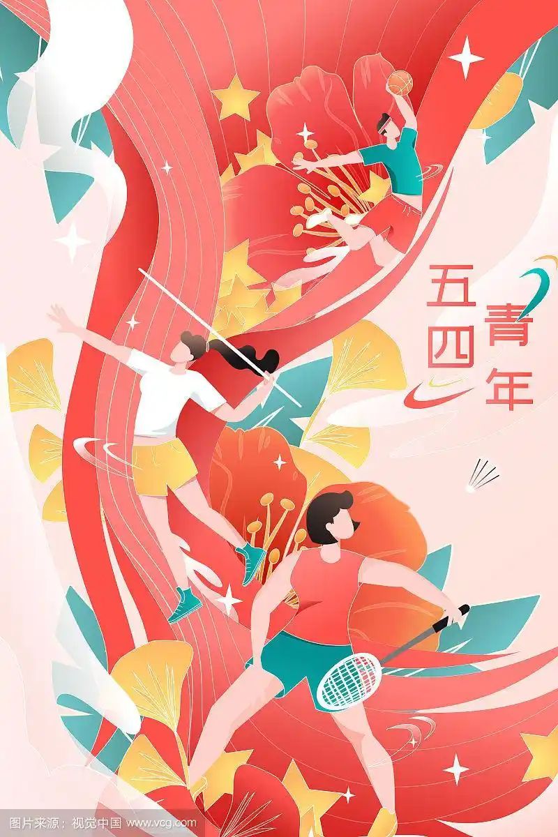 五四青年节飘带红旗运动健儿夺冠国庆节矢量插画