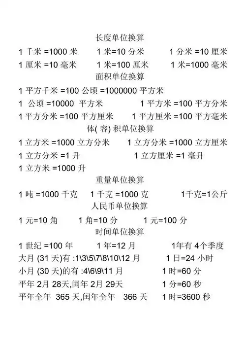 小学数学长度单位换算doc