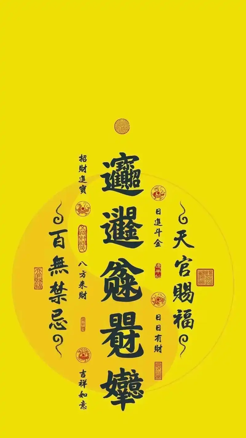 金木水火土旺财手机壁纸送给大家!祝大家新的一年都招财进宝
