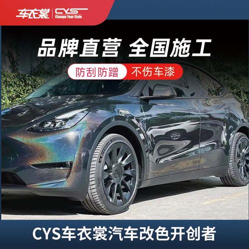 cys车衣裳 改色膜镭射系列车贴膜汽车亮光膜全车车身膜
