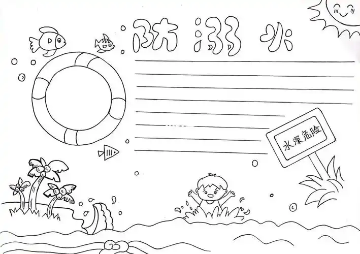 防溺水手抄报设计防溺水宣传活动