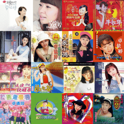 出道以来的部分唱片封面·卓依婷低调,从不依赖包装,广告和炒作.