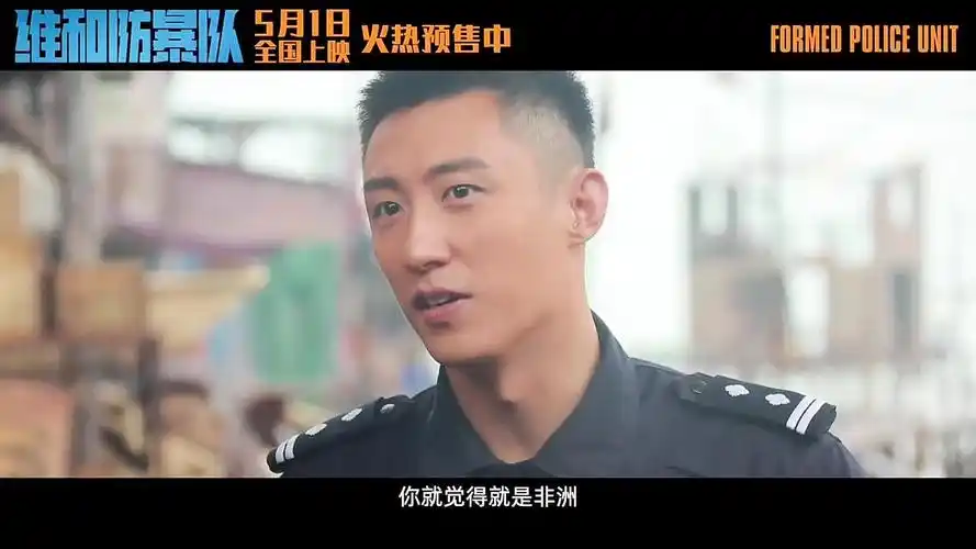 黄景瑜王一博钟楚曦欧豪维和防暴队预售开启制作特辑角色海报双发取材