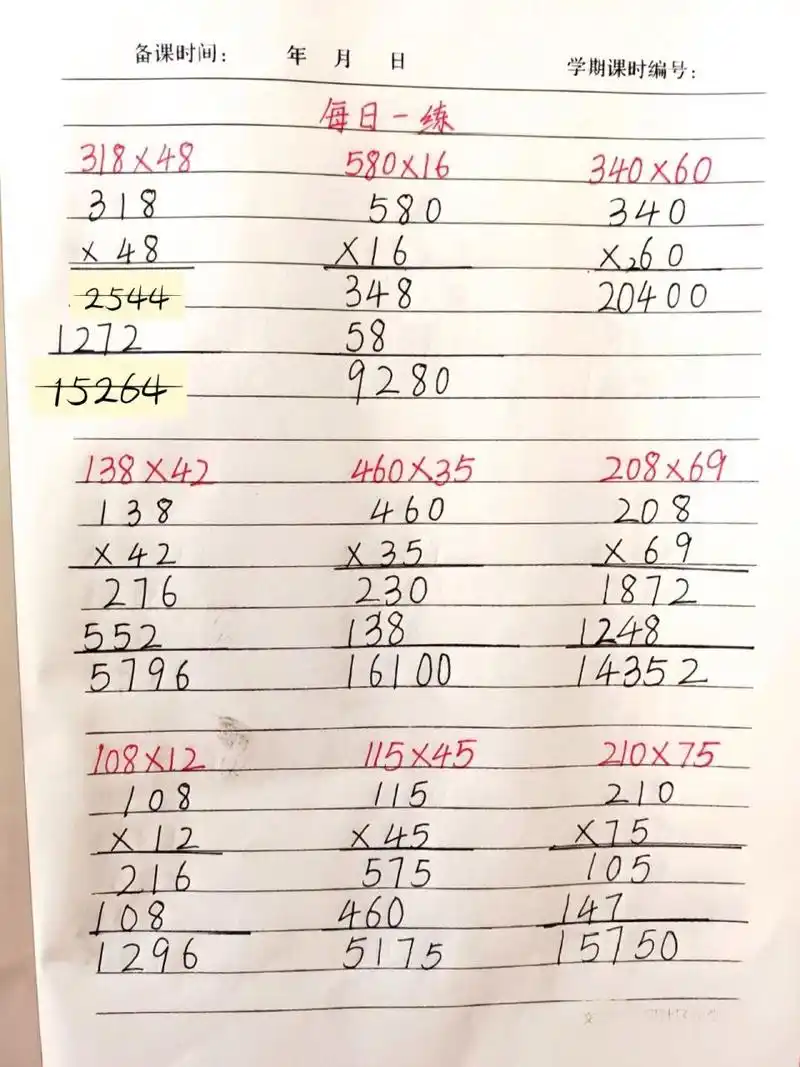 列竖式计算专项练习4 每日一练   三位数乘两位数列竖式计算