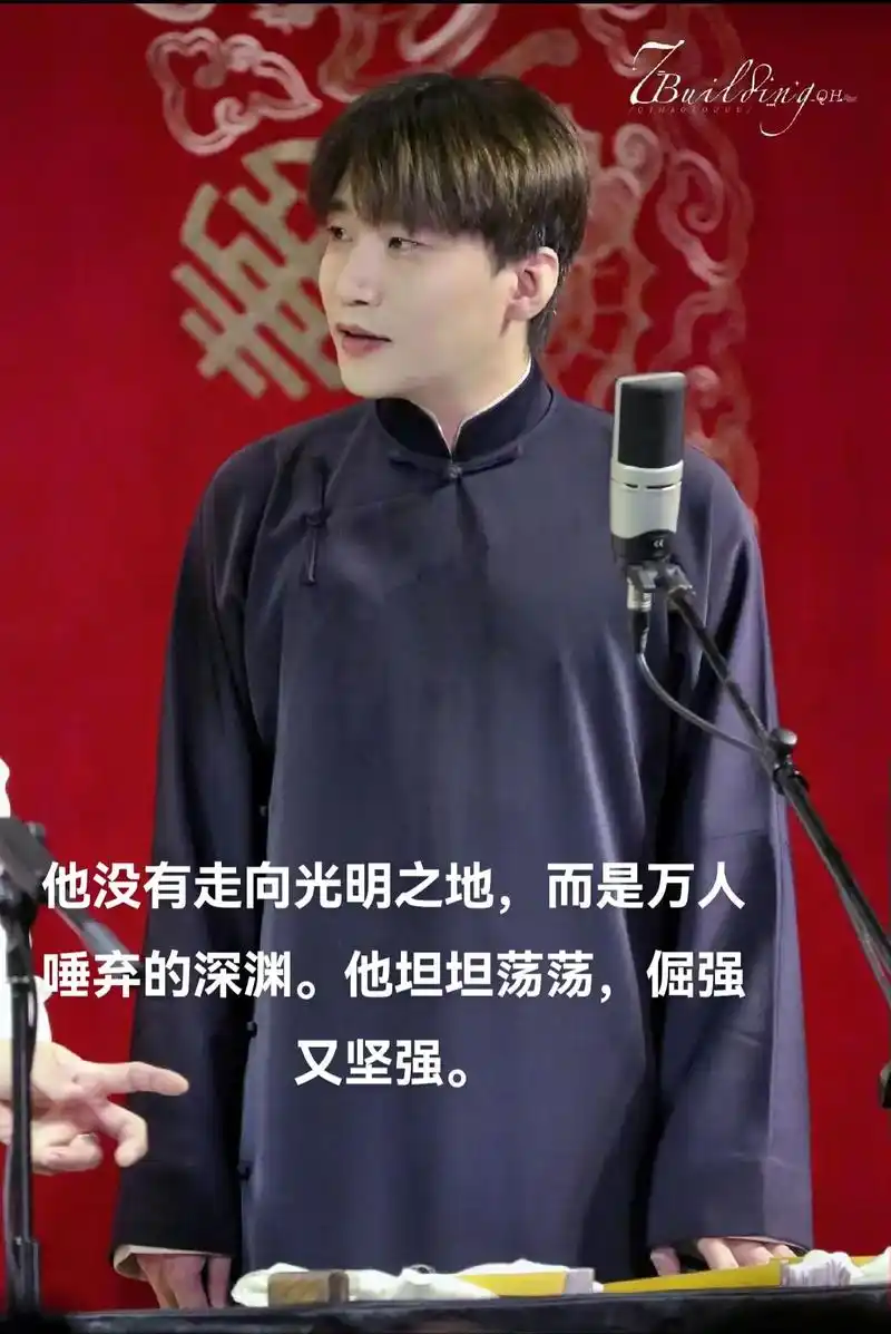 何九华 #向全世界安利 #德云社 污泥啊,血肉啊. - 抖音