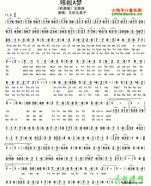 歌曲名: 演唱: 作词: 作曲: 基调: 哆啦a梦儿歌简谱