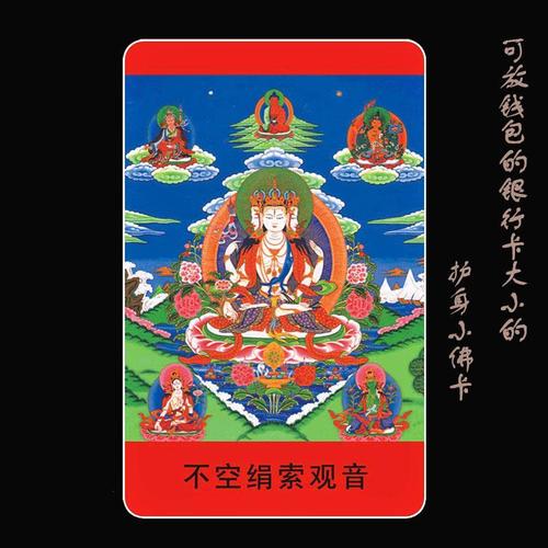 p64-不空绢索观音/结缘pvc小卡片/佛像卡片护身符卡片8.5cm*5.4cm