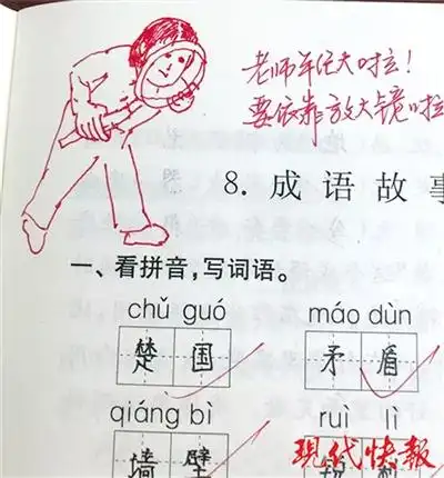 小学老师"表情包评语"获赞
