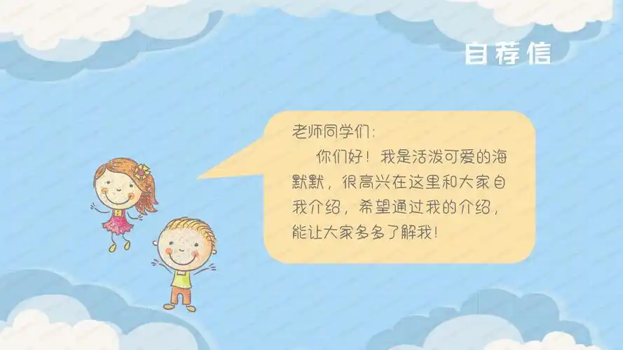 扁平卡通自我介绍ppt模板