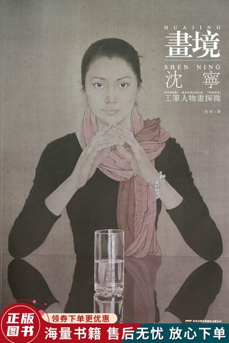 沈宁工笔人物画探微:画境