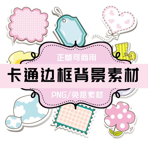p113 png卡通边框 png可爱边框 png免抠素材 png透明底素材