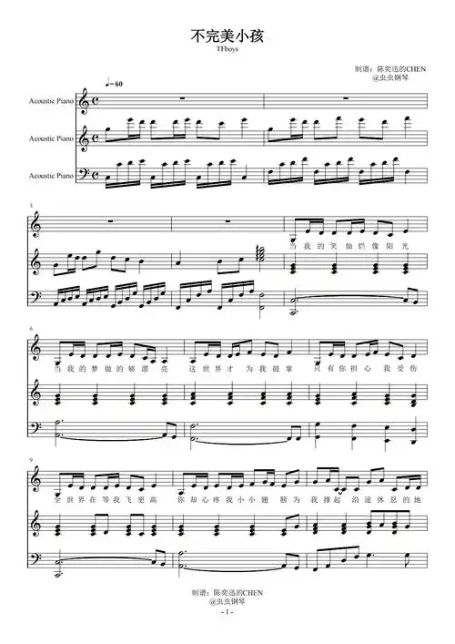 不完美小孩钢琴谱tfboys