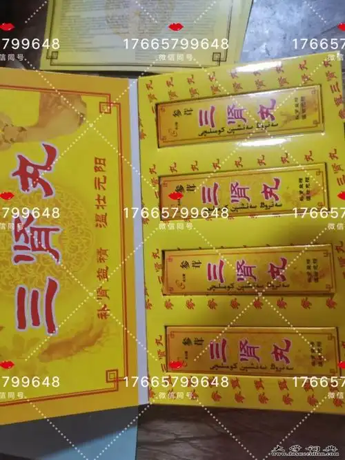 参茸三肾丸有用么《不看后悔》真实效果大揭秘