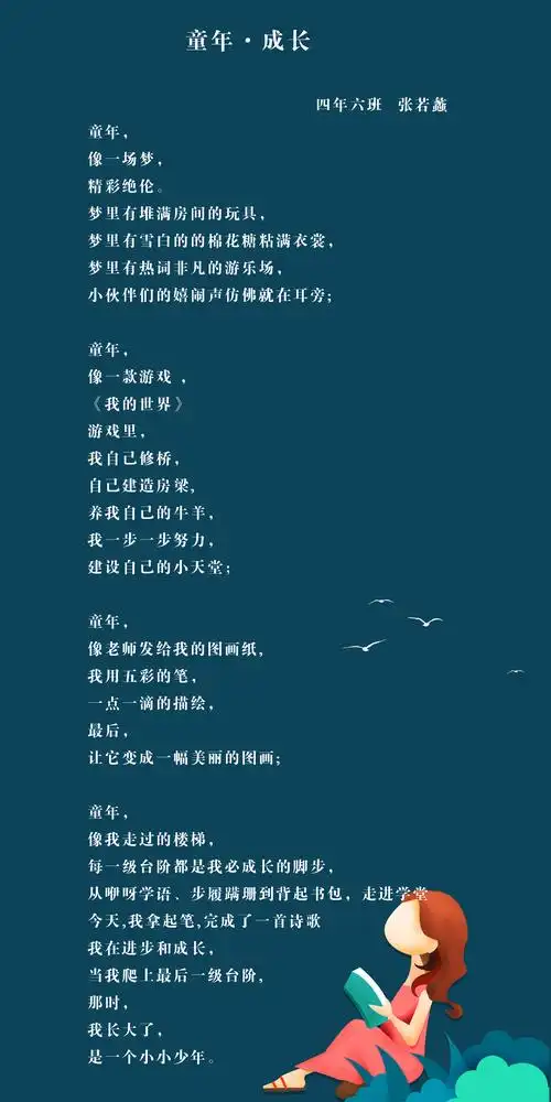 舒兰二实验"诗意童年·最美原创诗歌"评选活动(四年级)