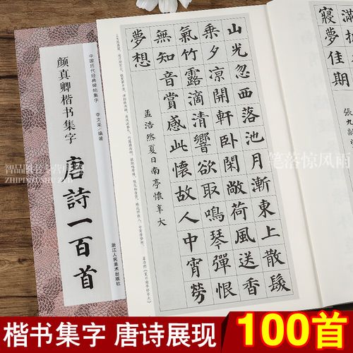 收录颜真卿楷书经典碑帖集字古诗词作品集 颜体毛书法字帖 多宝塔碑颜