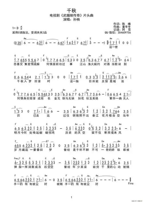 千秋(电视剧《武媚娘传奇》片头曲)简谱