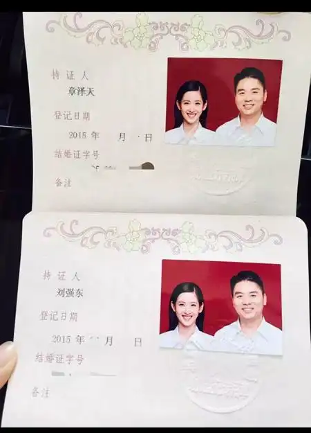 两人结婚证.