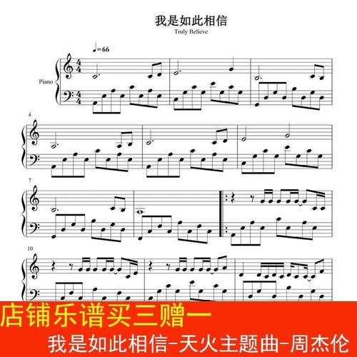 我是如此相信-天火主题曲 钢琴谱 五线谱 乐谱 高清2页