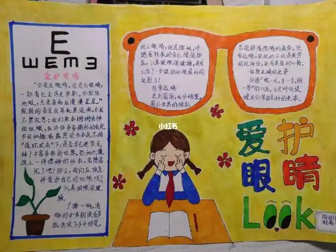 爱眼日手抄报