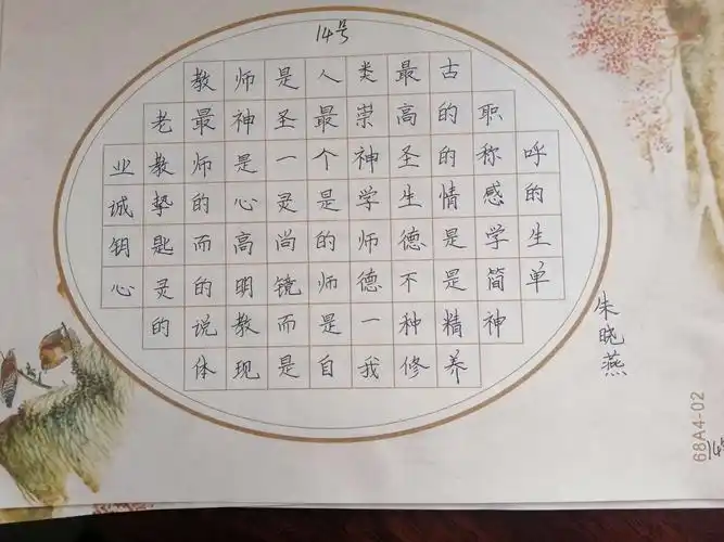 笔尖之韵—记钧台中心小学教师硬笔书法大赛