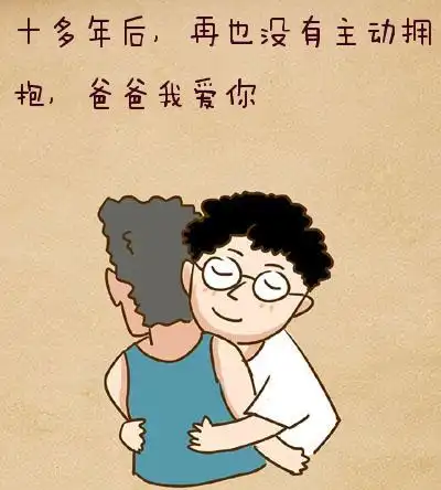 父亲节拥抱爸爸