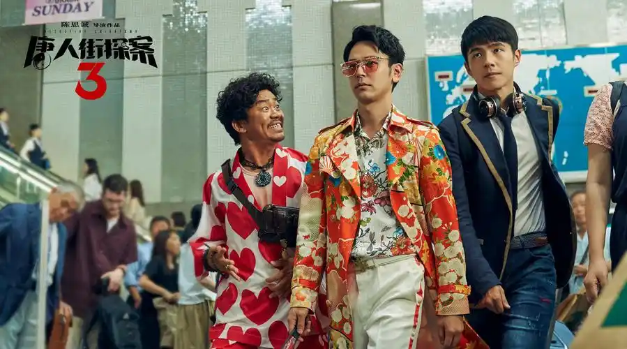 电影《唐人街探案3》剧照