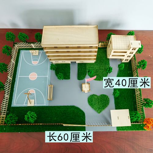 学校模型小学幼儿园手工制作设计我心中的校园理想家园沙盘比赛