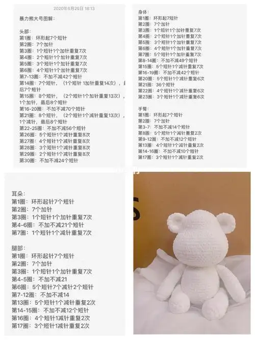 钩针大号暴力熊(附图解)