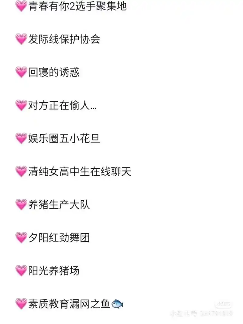 沙雕的群名   快叫你的沙雕闺蜜一起来看