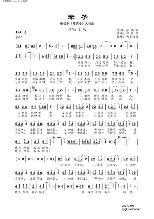 赤子 陈情令 人物曲 于斌 歌谱 简谱